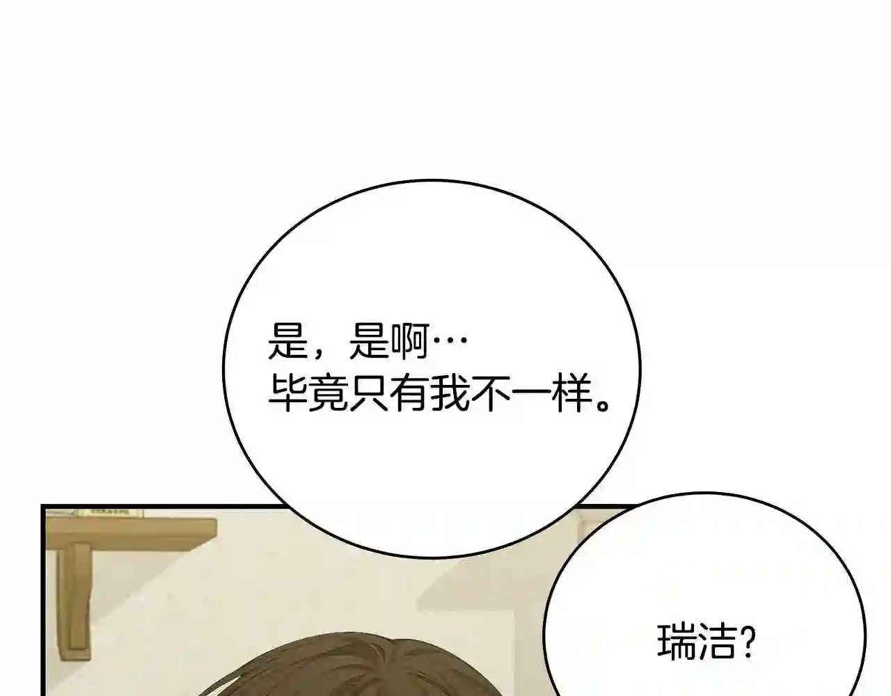 只想找爸爸漫画免费阅读漫画,第44话 头发94图