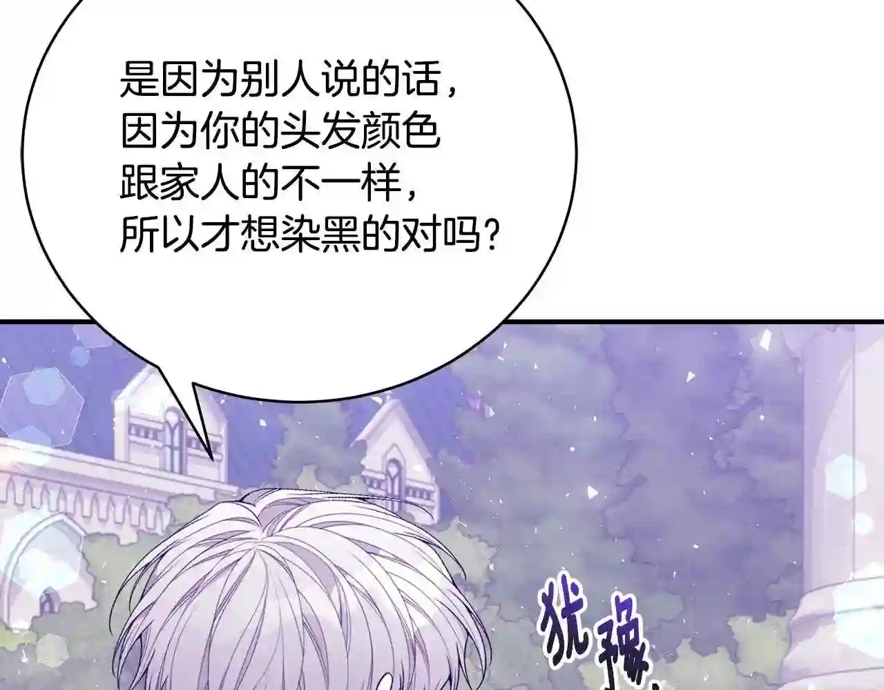 只想找爸爸漫画免费阅读漫画,第44话 头发176图