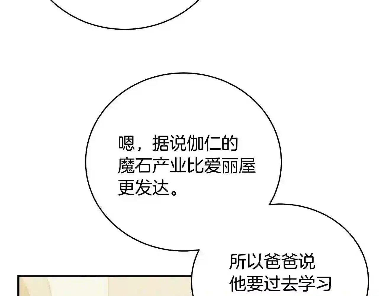 只想找爸爸漫画免费阅读漫画,第44话 头发58图