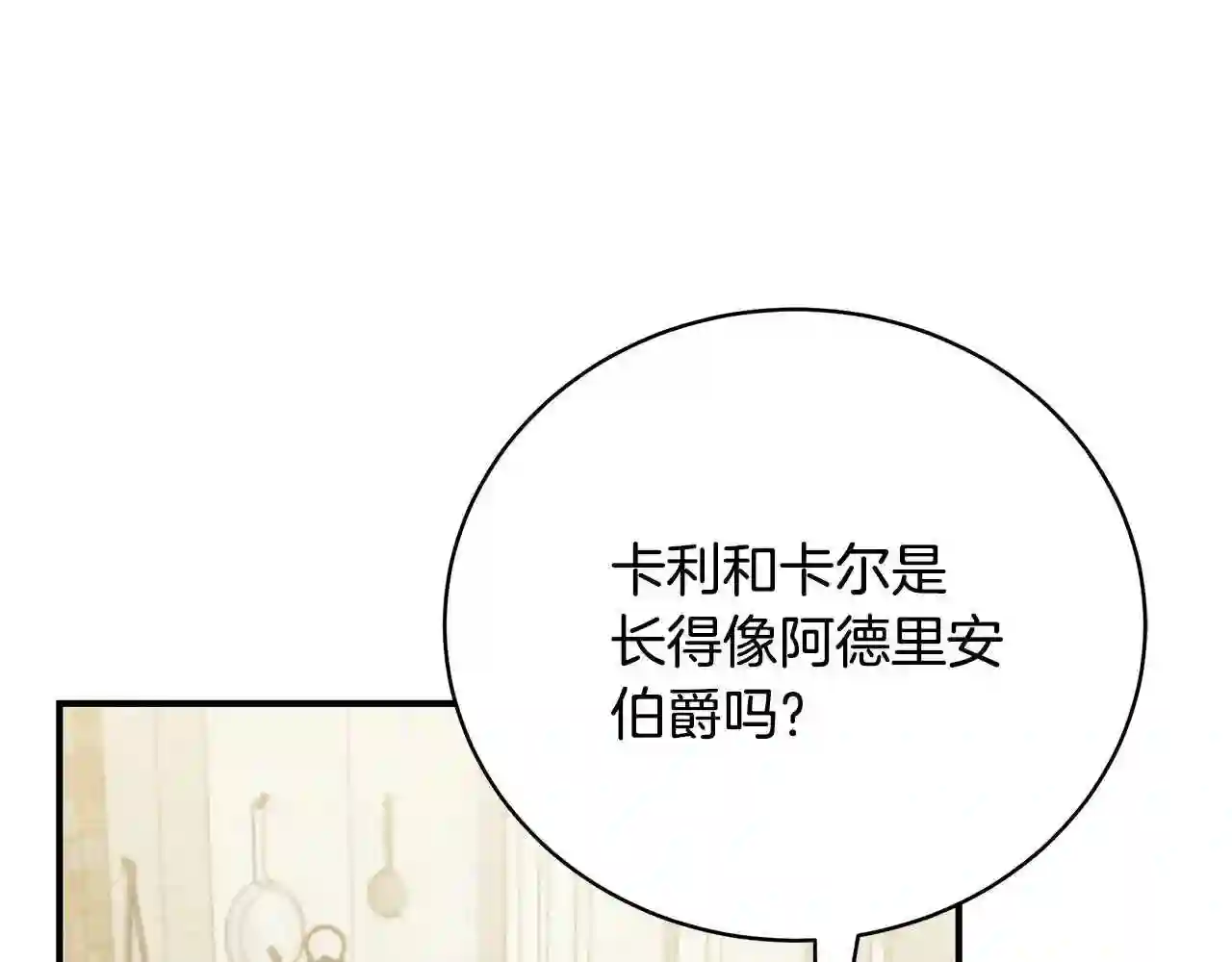 只想找爸爸漫画免费阅读漫画,第44话 头发49图