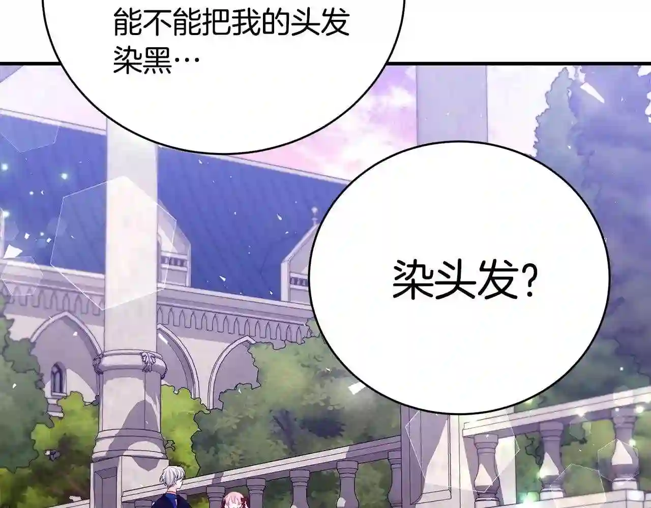 只想找爸爸漫画免费阅读漫画,第44话 头发157图