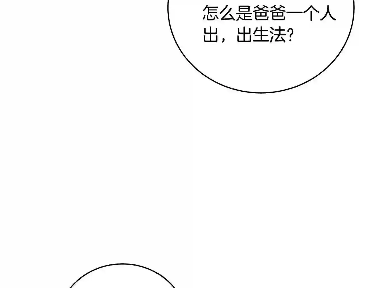 只想找爸爸漫画免费阅读漫画,第44话 头发54图