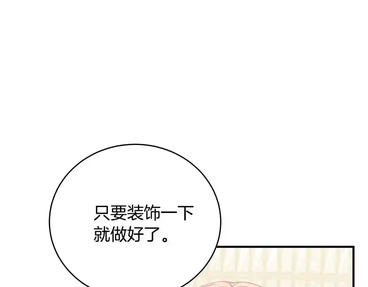 只想找爸爸漫画免费阅读漫画,第44话 头发75图