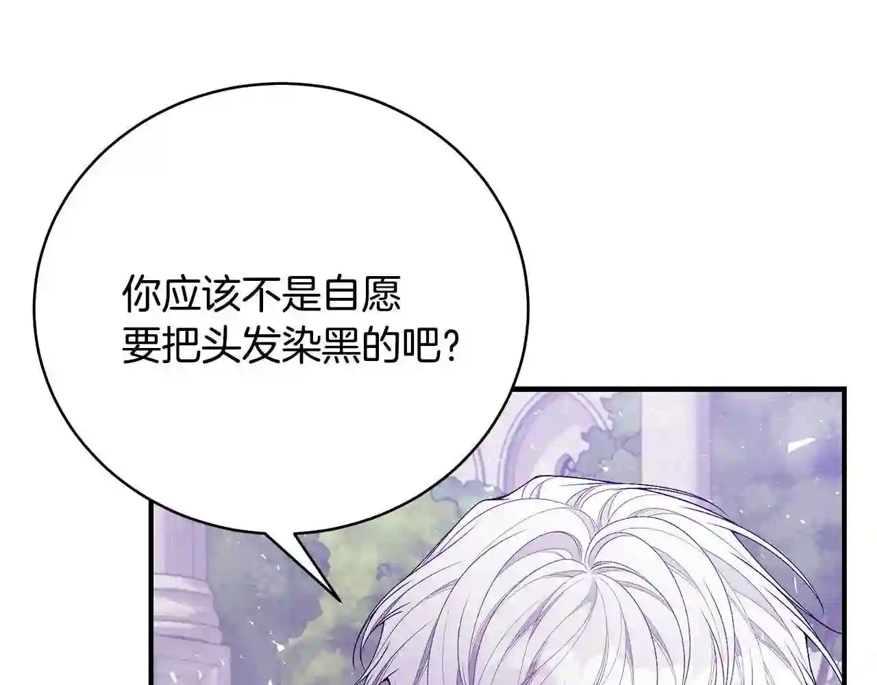 只想找爸爸漫画免费阅读漫画,第44话 头发173图