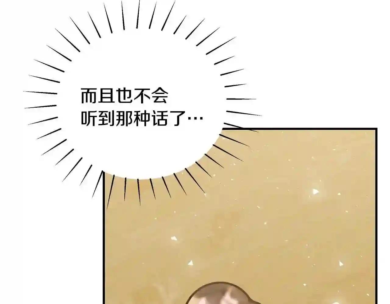 只想找爸爸漫画免费阅读漫画,第44话 头发85图