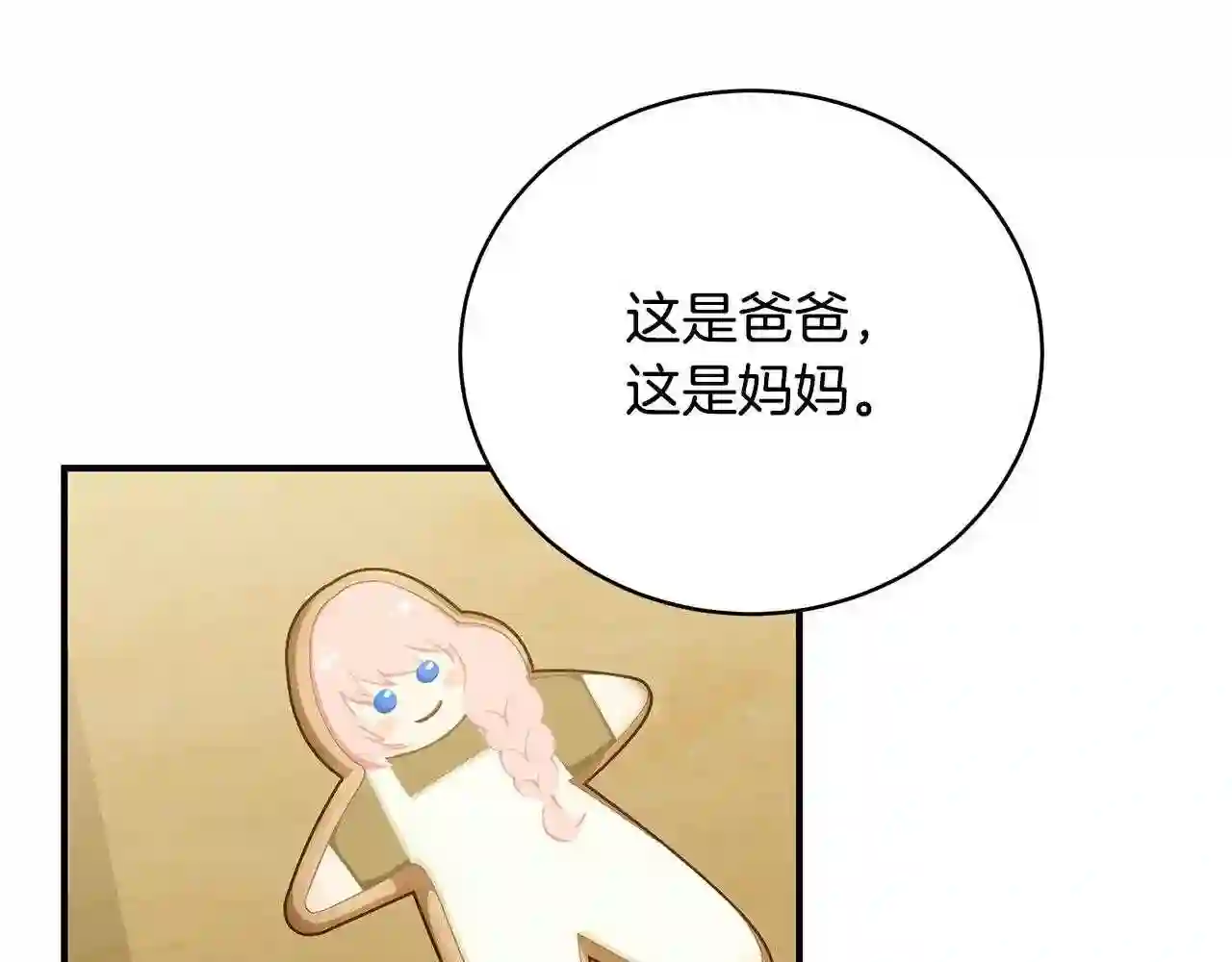 只想找爸爸漫画免费阅读漫画,第44话 头发44图