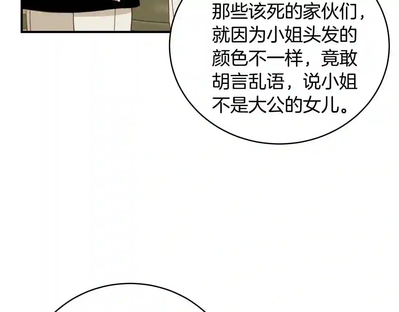 只想找爸爸漫画免费阅读漫画,第44话 头发26图