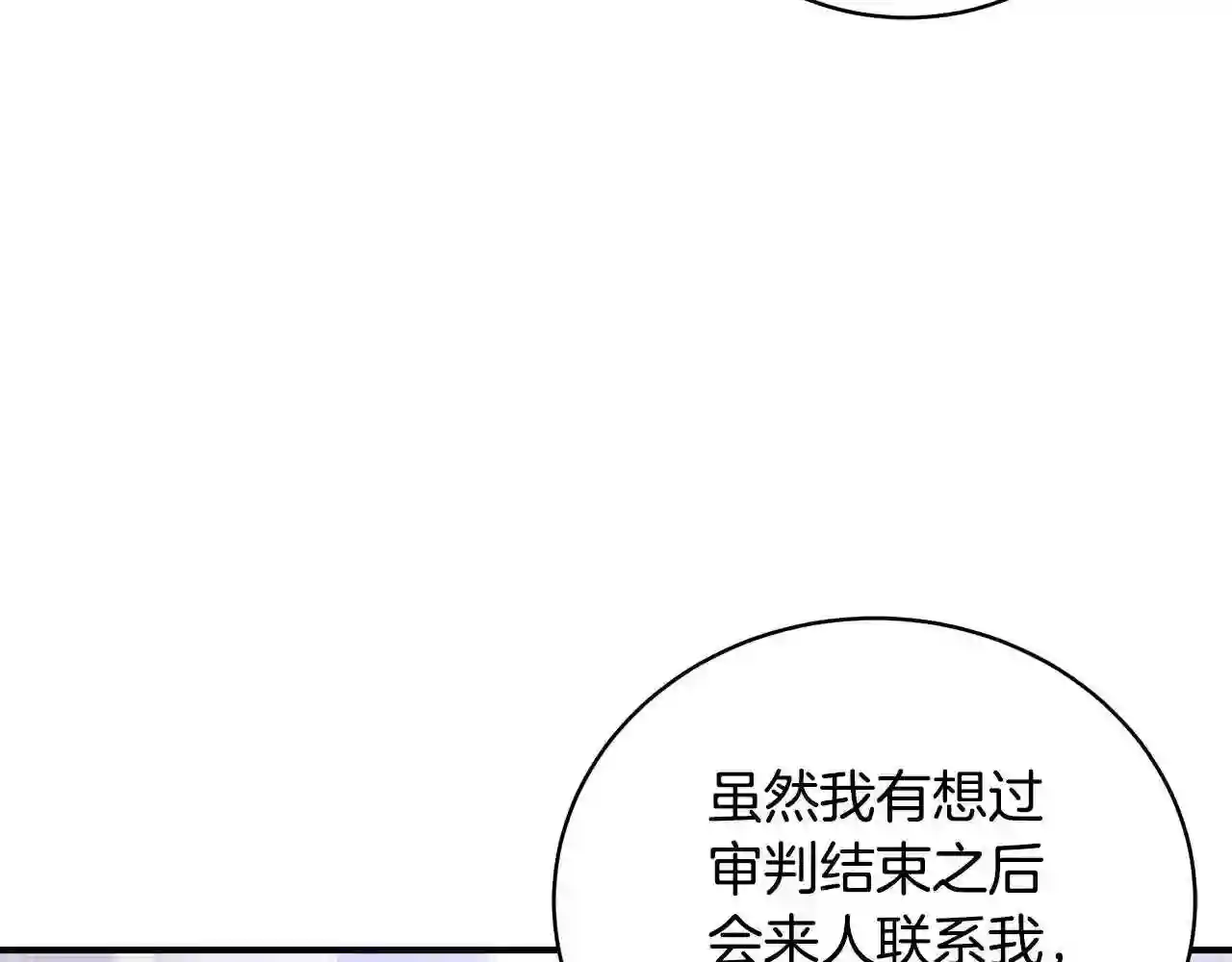 只想找爸爸漫画全集免费阅读漫画,第45话 安慰194图