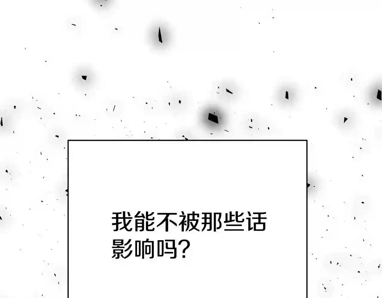 只想找爸爸漫画全集免费阅读漫画,第45话 安慰95图