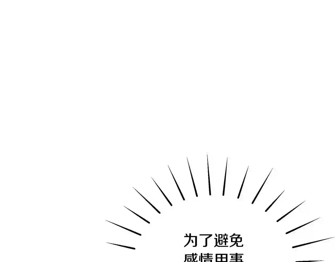 只想找爸爸漫画全集免费阅读漫画,第45话 安慰227图