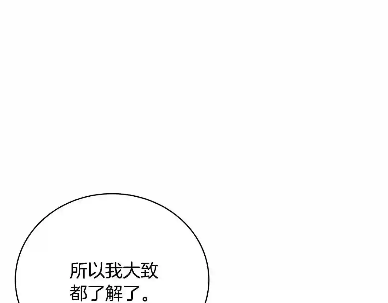 只想找爸爸漫画全集免费阅读漫画,第45话 安慰41图