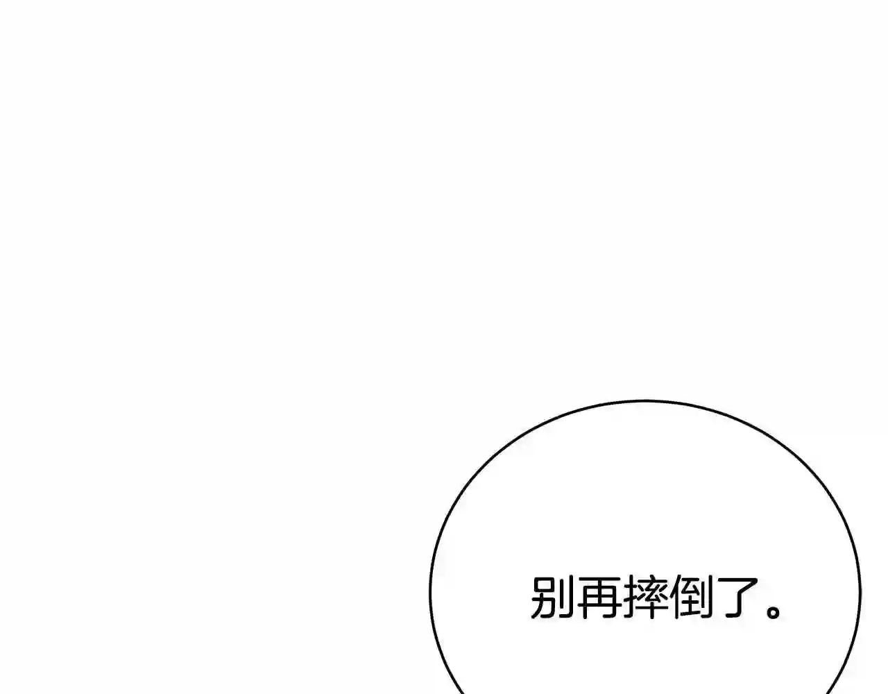 只想找爸爸漫画全集免费阅读漫画,第45话 安慰142图