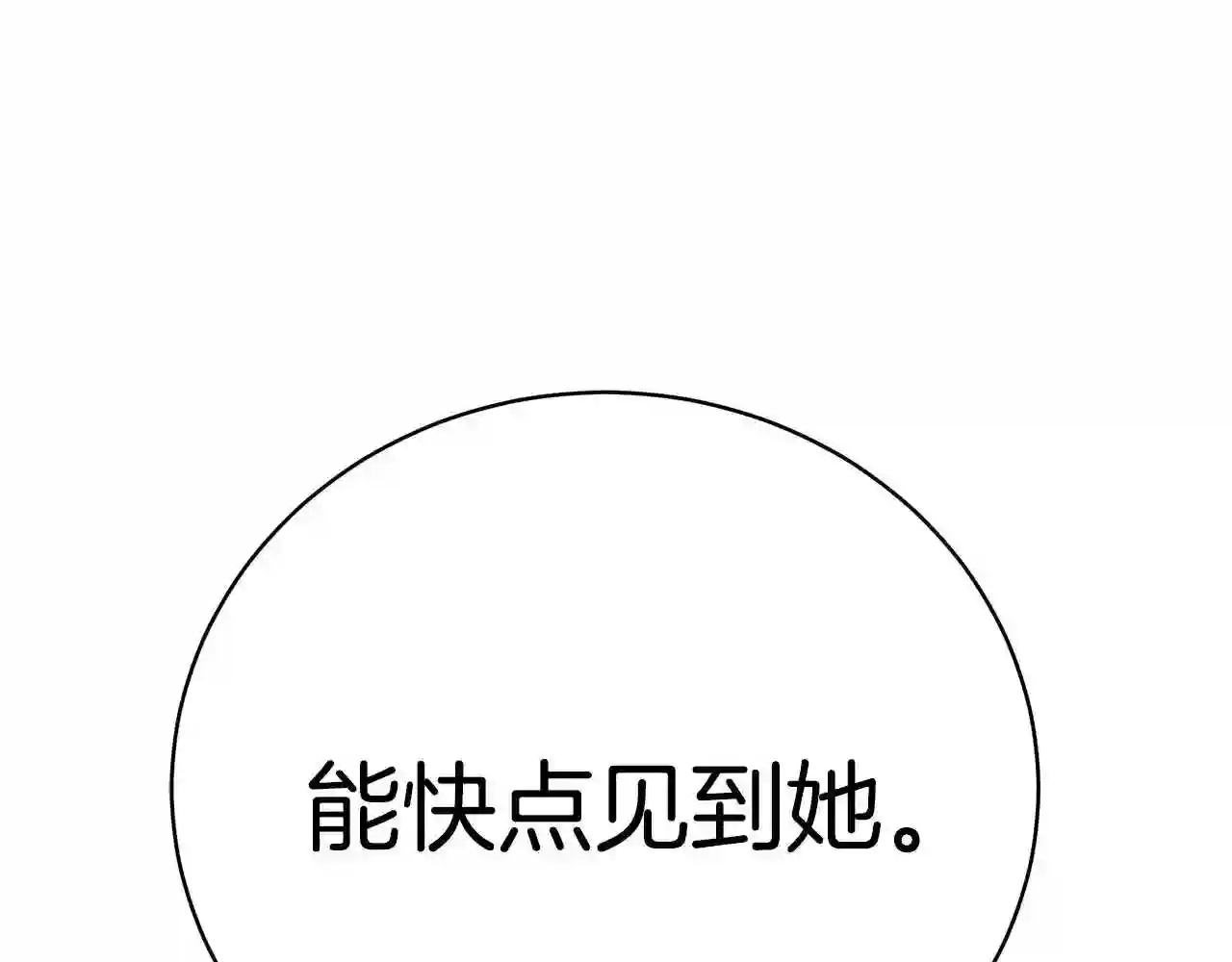 只想找爸爸漫画全集免费阅读漫画,第45话 安慰233图