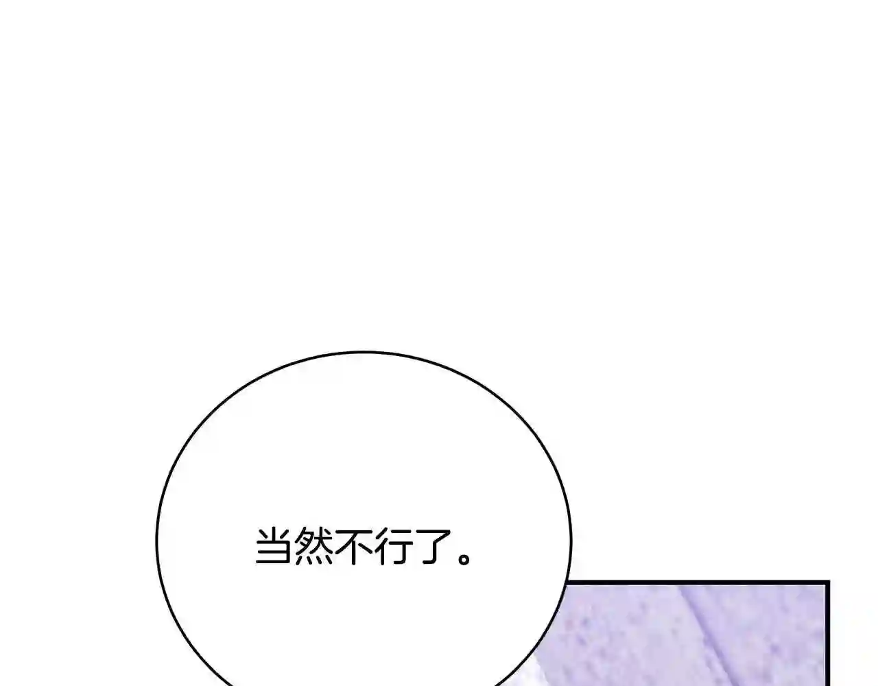 只想找爸爸漫画全集免费阅读漫画,第45话 安慰107图