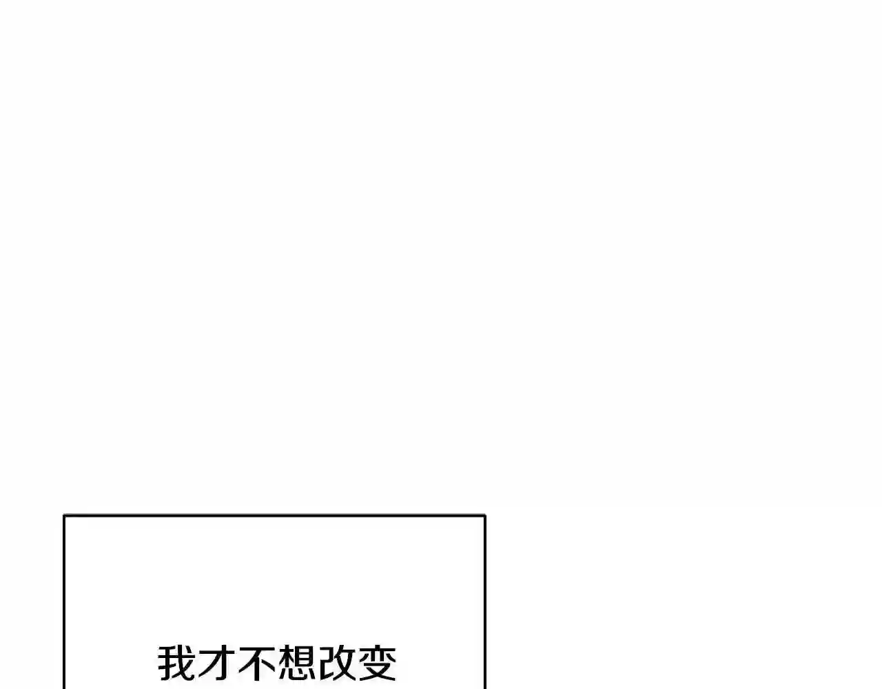 只想找爸爸漫画全集免费阅读漫画,第45话 安慰89图