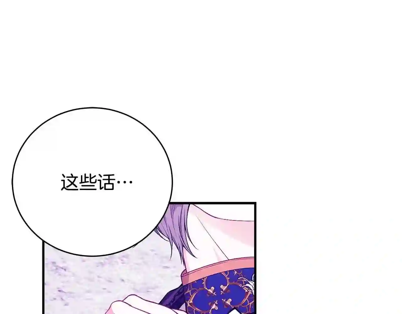 只想找爸爸漫画全集免费阅读漫画,第45话 安慰78图