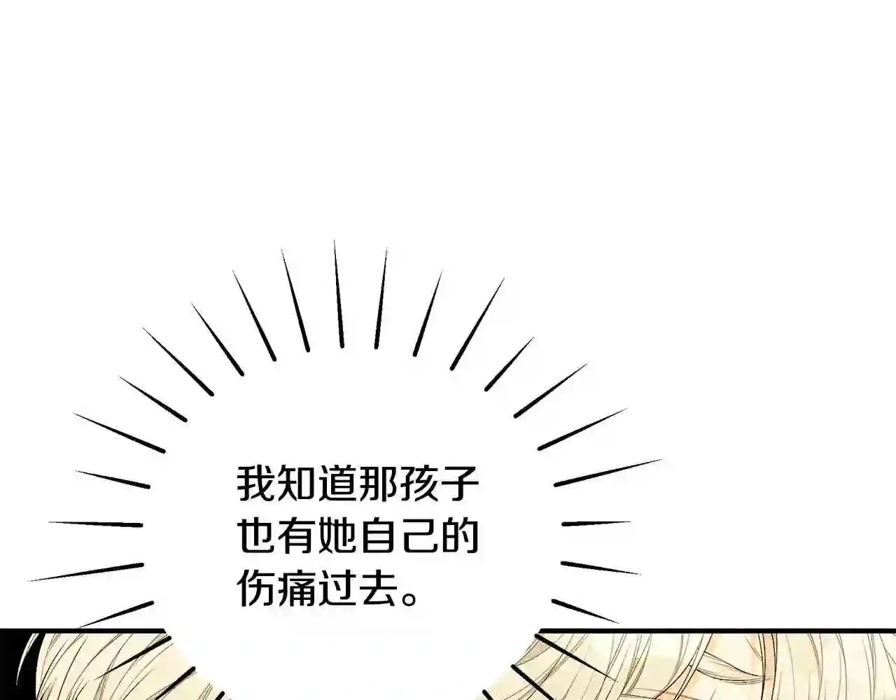 只想找爸爸漫画全集免费阅读漫画,第45话 安慰224图