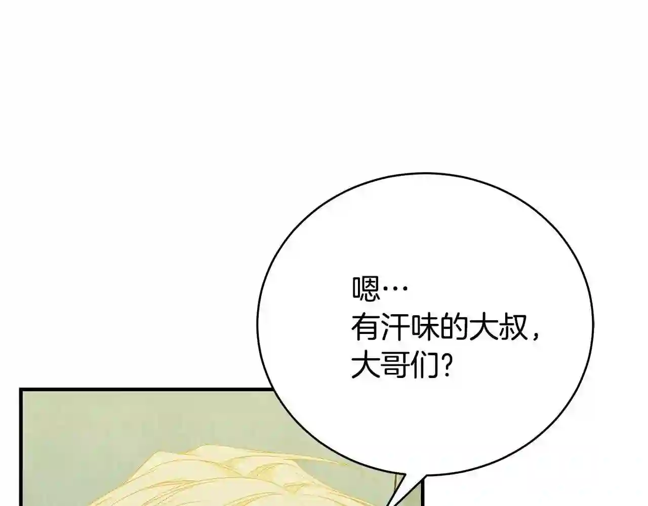 只想找爸爸漫画免费阅读漫画,第46话 传家宝96图