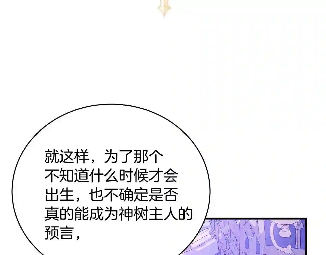 只想找爸爸漫画免费阅读漫画,第46话 传家宝36图