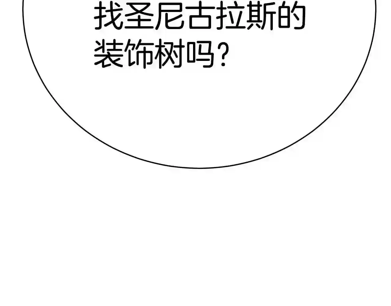 只想找爸爸漫画免费阅读漫画,第46话 传家宝149图