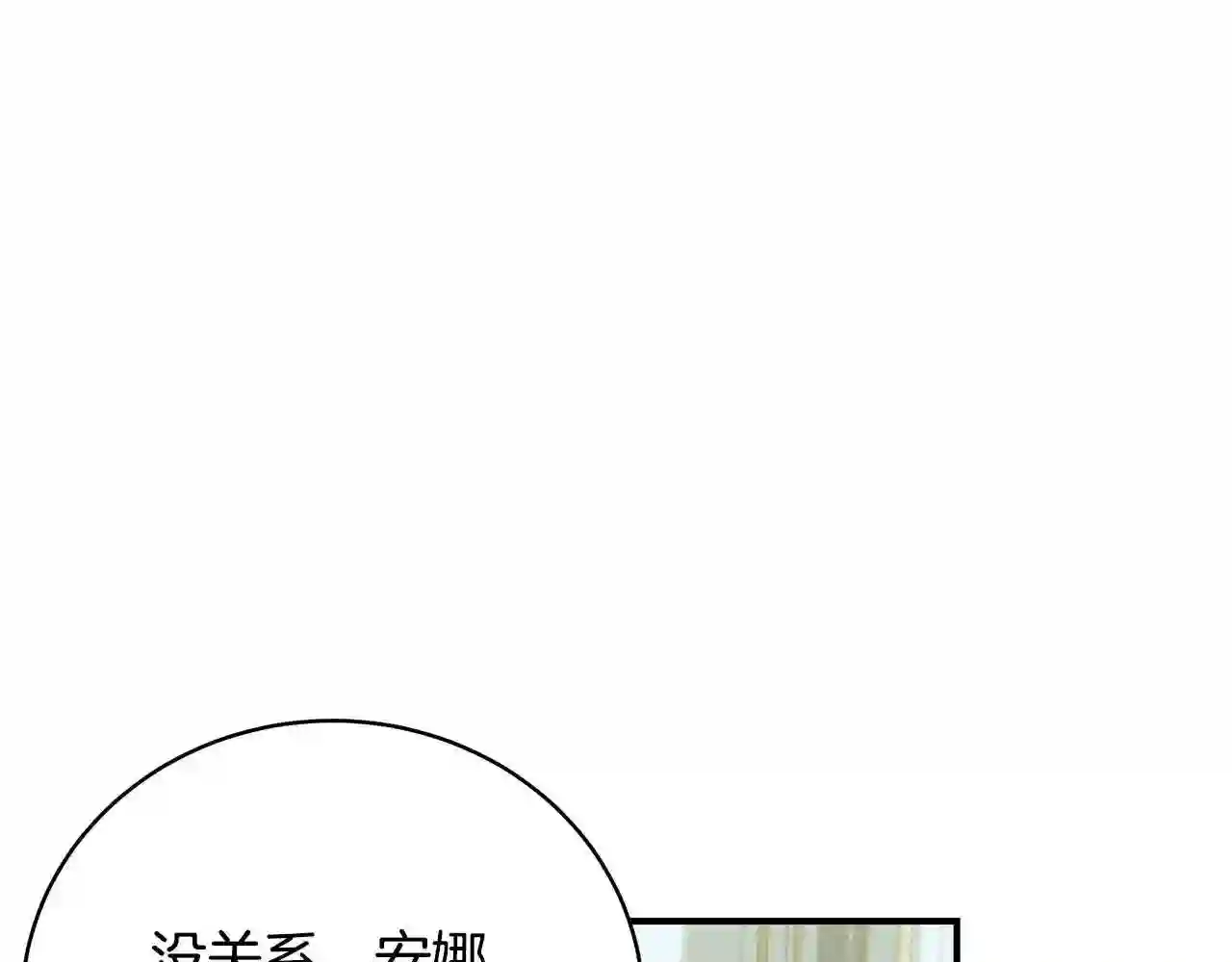 只想找爸爸漫画免费阅读漫画,第46话 传家宝73图