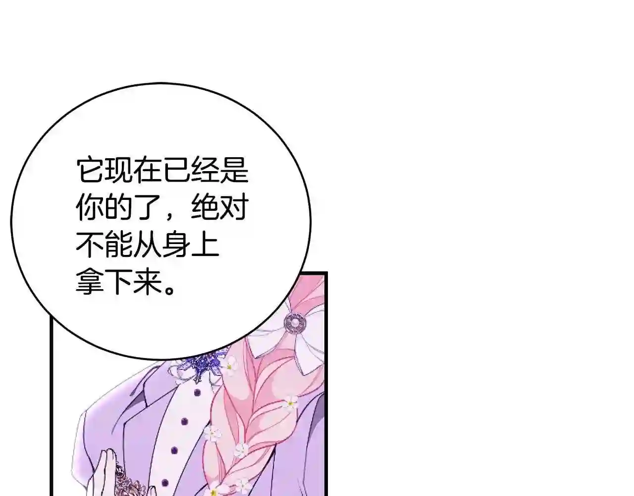 只想找爸爸漫画免费阅读漫画,第46话 传家宝59图