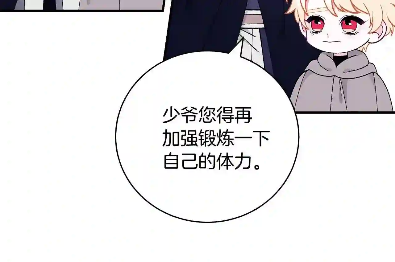 只想找爸爸漫画免费阅读漫画,第46话 传家宝175图