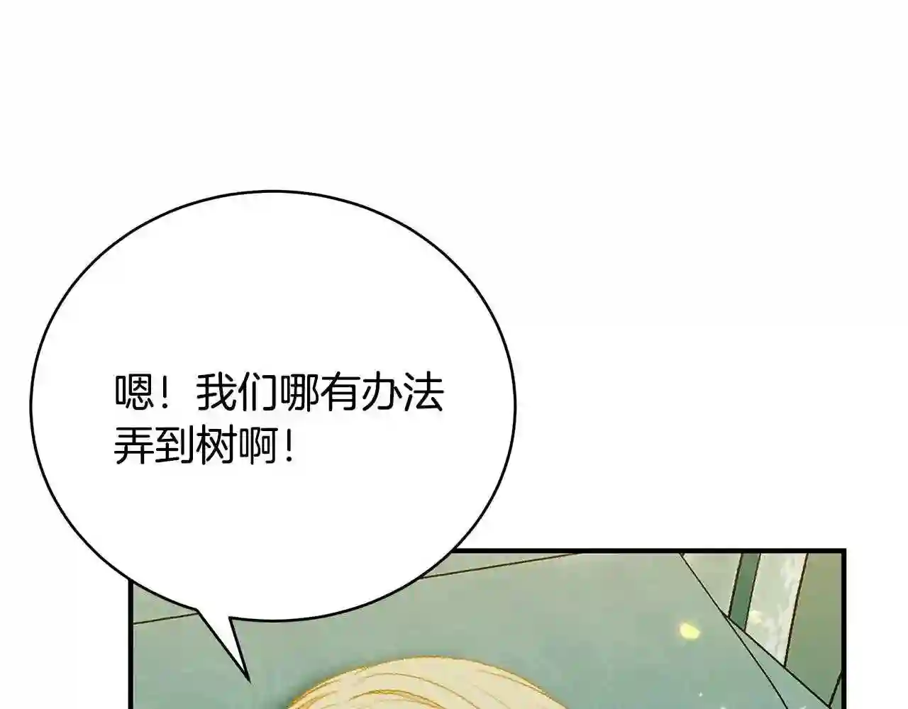 只想找爸爸漫画免费阅读漫画,第46话 传家宝90图