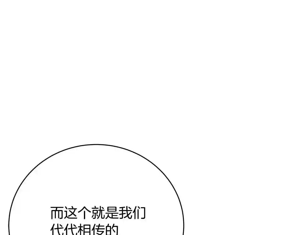 只想找爸爸漫画免费阅读漫画,第46话 传家宝39图