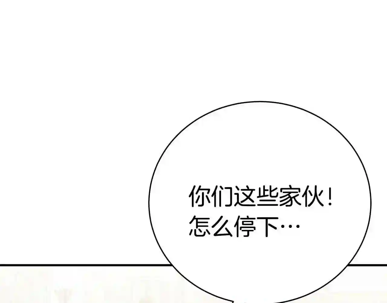 只想找爸爸漫画免费阅读漫画,第46话 传家宝115图