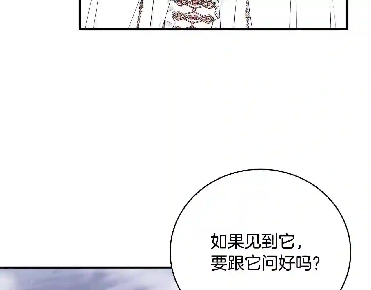 只想找爸爸免费看漫画,第47话 传家宝其实是23图