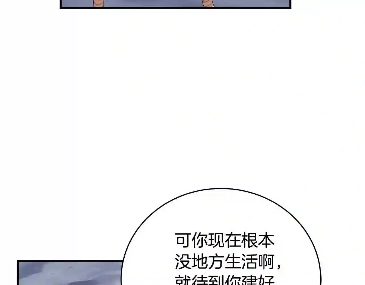 只想找爸爸免费看漫画,第47话 传家宝其实是193图