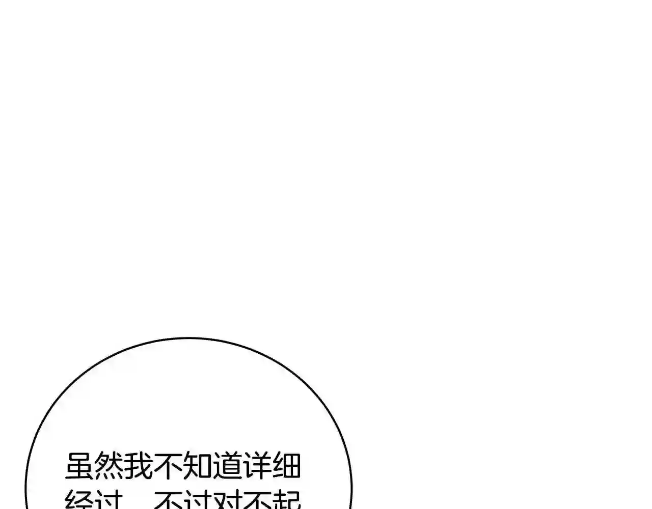 只想找爸爸免费看漫画,第47话 传家宝其实是207图