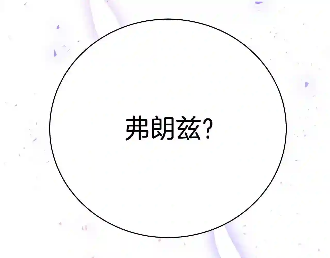 只想找爸爸免费看漫画,第47话 传家宝其实是6图