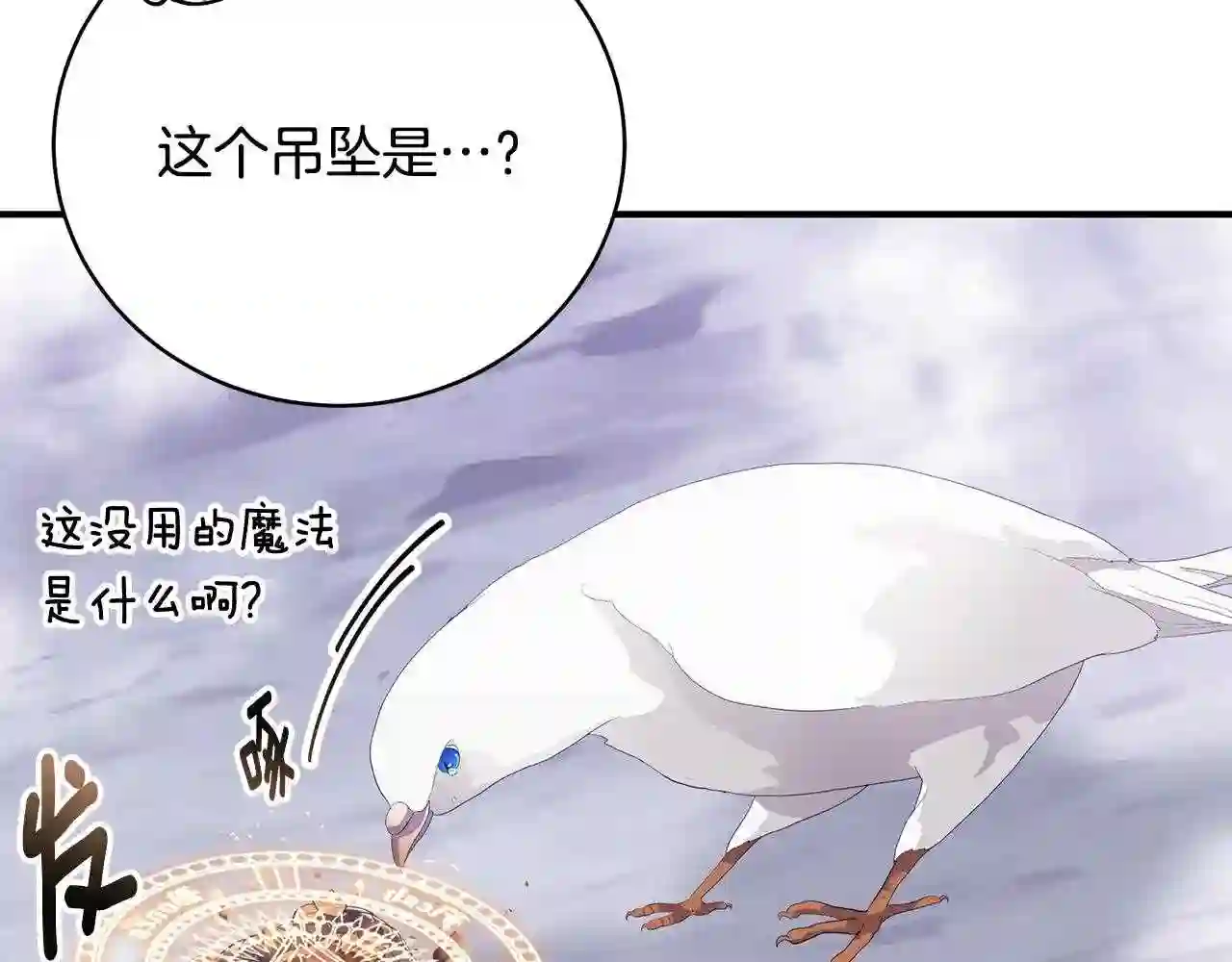 只想找爸爸免费看漫画,第47话 传家宝其实是122图