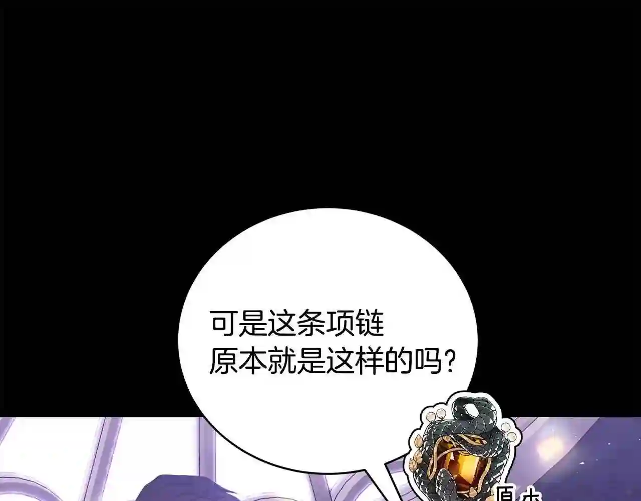 只想找爸爸免费看漫画,第47话 传家宝其实是105图