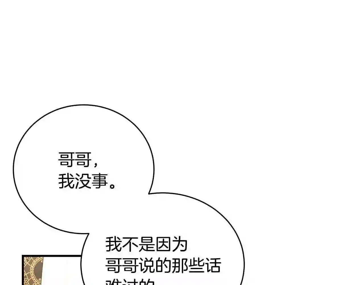 只想找爸爸漫画免费阅读漫画,第48话 和好133图