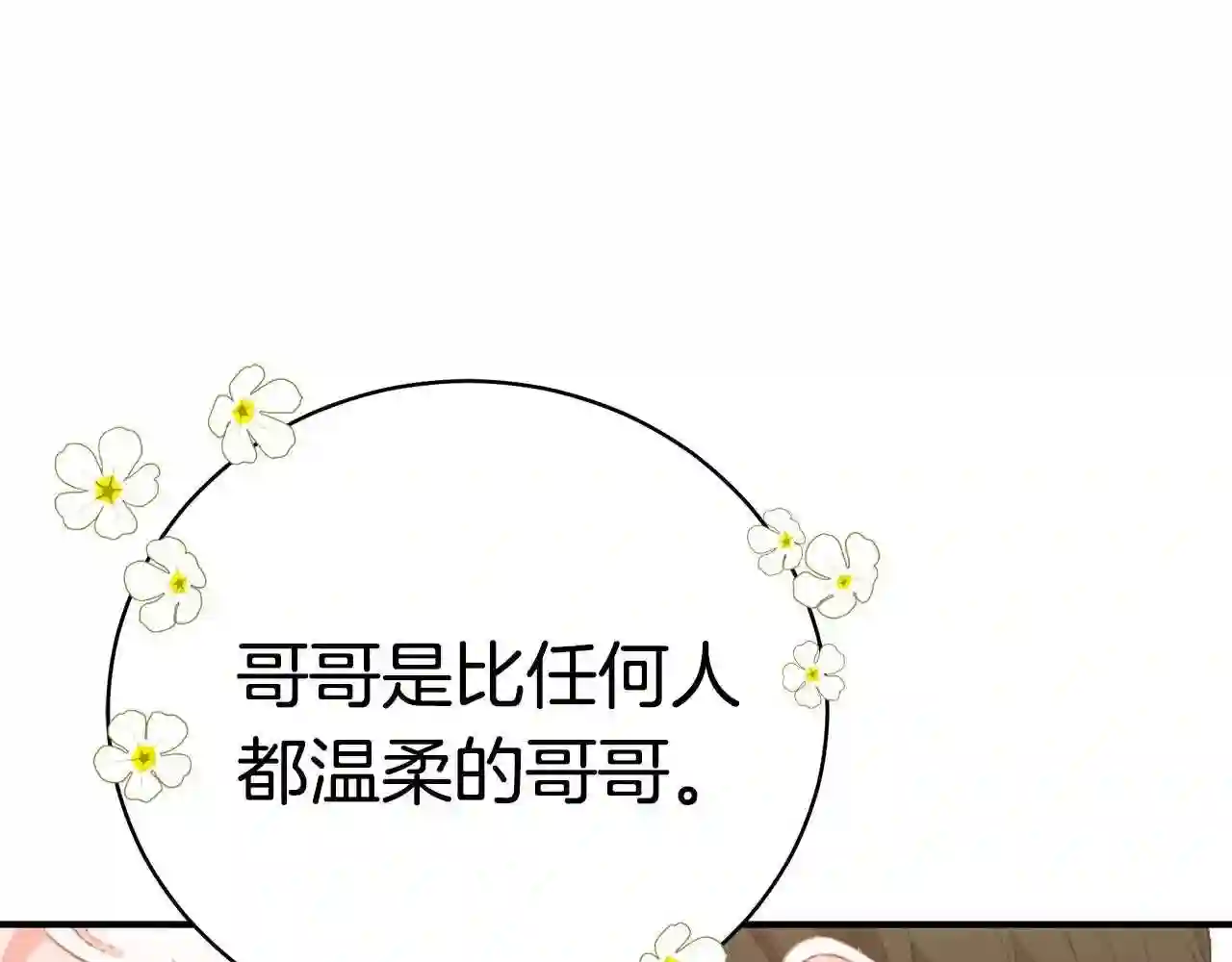 只想找爸爸漫画免费阅读漫画,第48话 和好145图