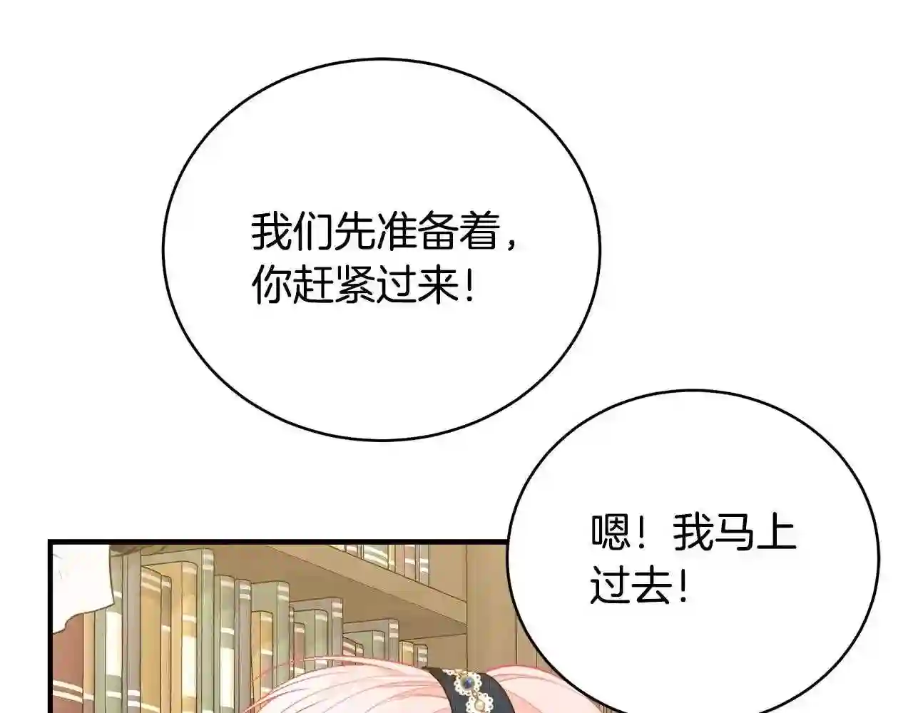 只想找爸爸漫画免费阅读漫画,第48话 和好105图