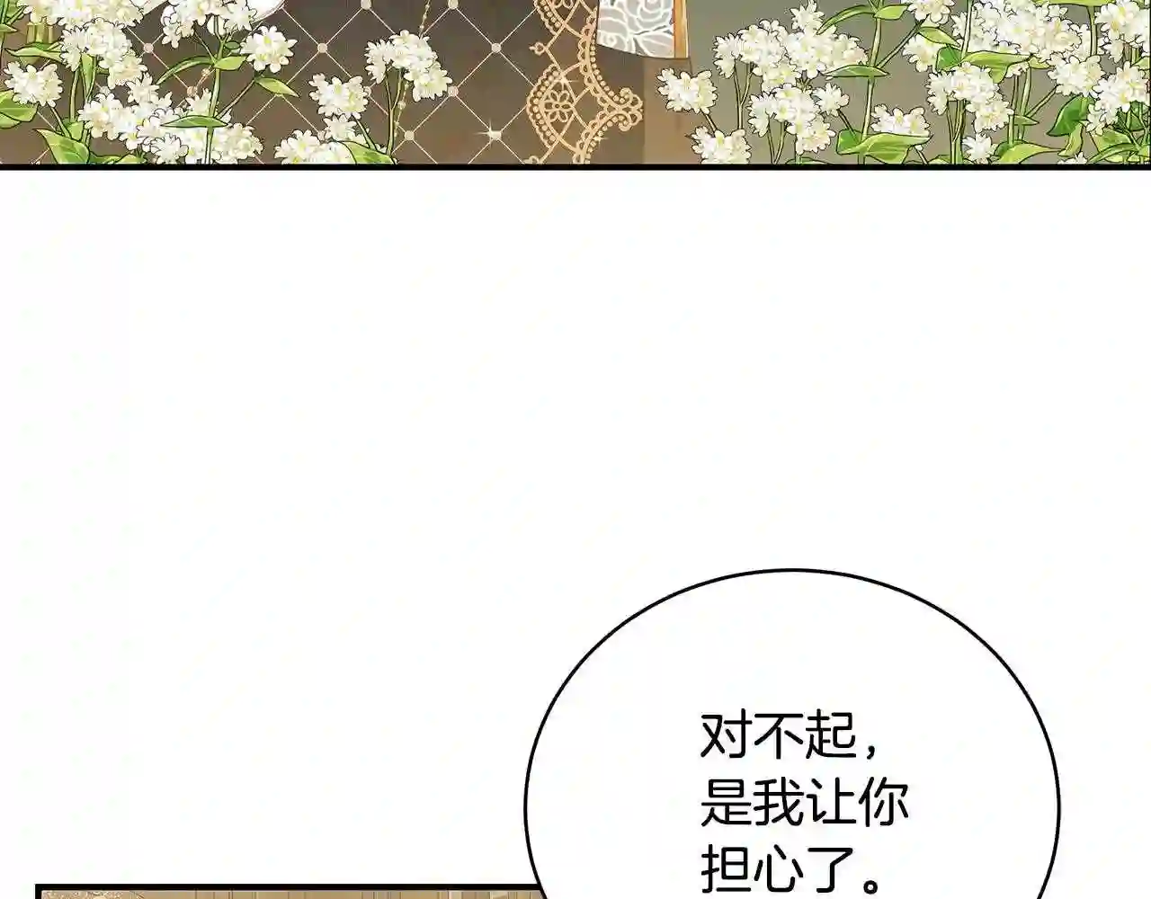 只想找爸爸漫画免费阅读漫画,第48话 和好138图