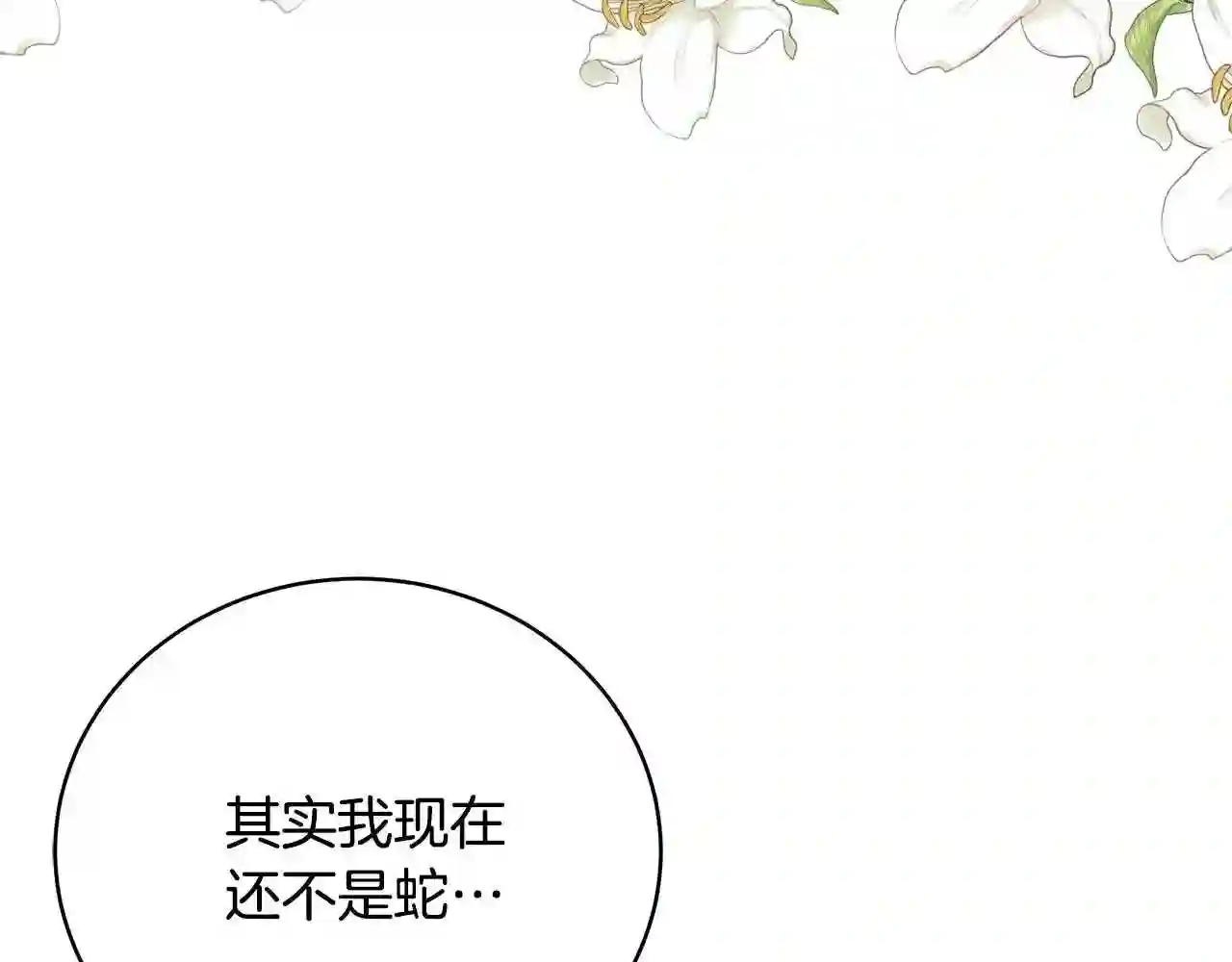 只想找爸爸漫画免费阅读漫画,第48话 和好76图