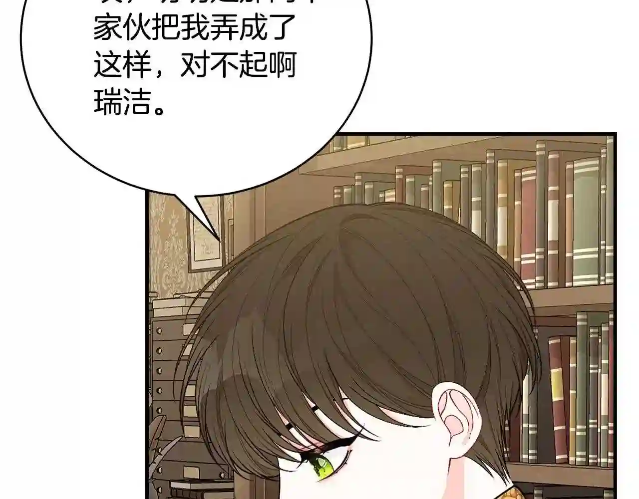 只想找爸爸漫画免费阅读漫画,第48话 和好108图