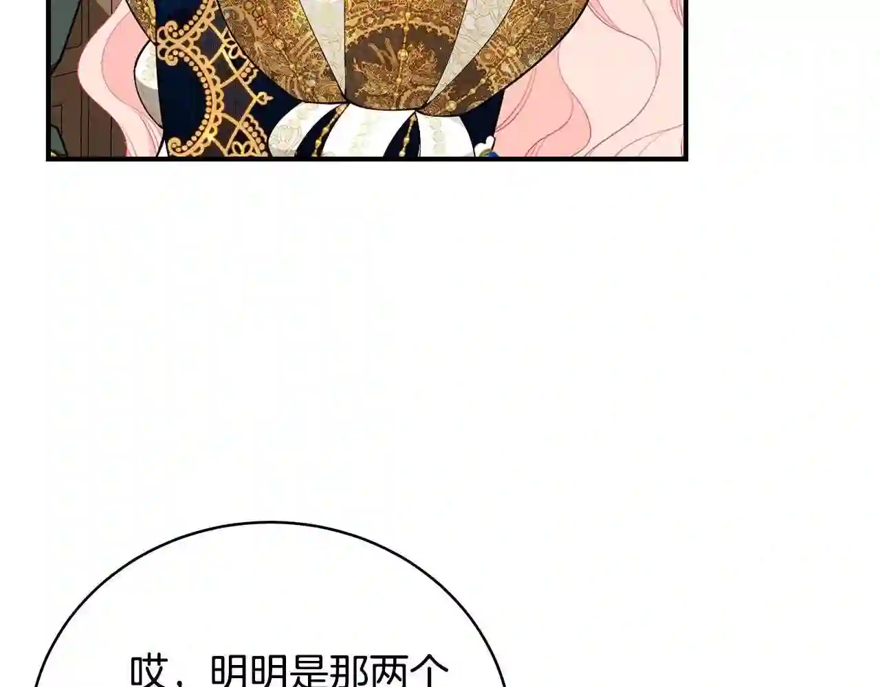 只想找爸爸漫画免费阅读漫画,第48话 和好107图