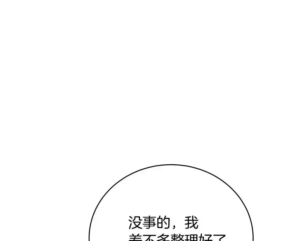 只想找爸爸漫画免费阅读漫画,第48话 和好110图