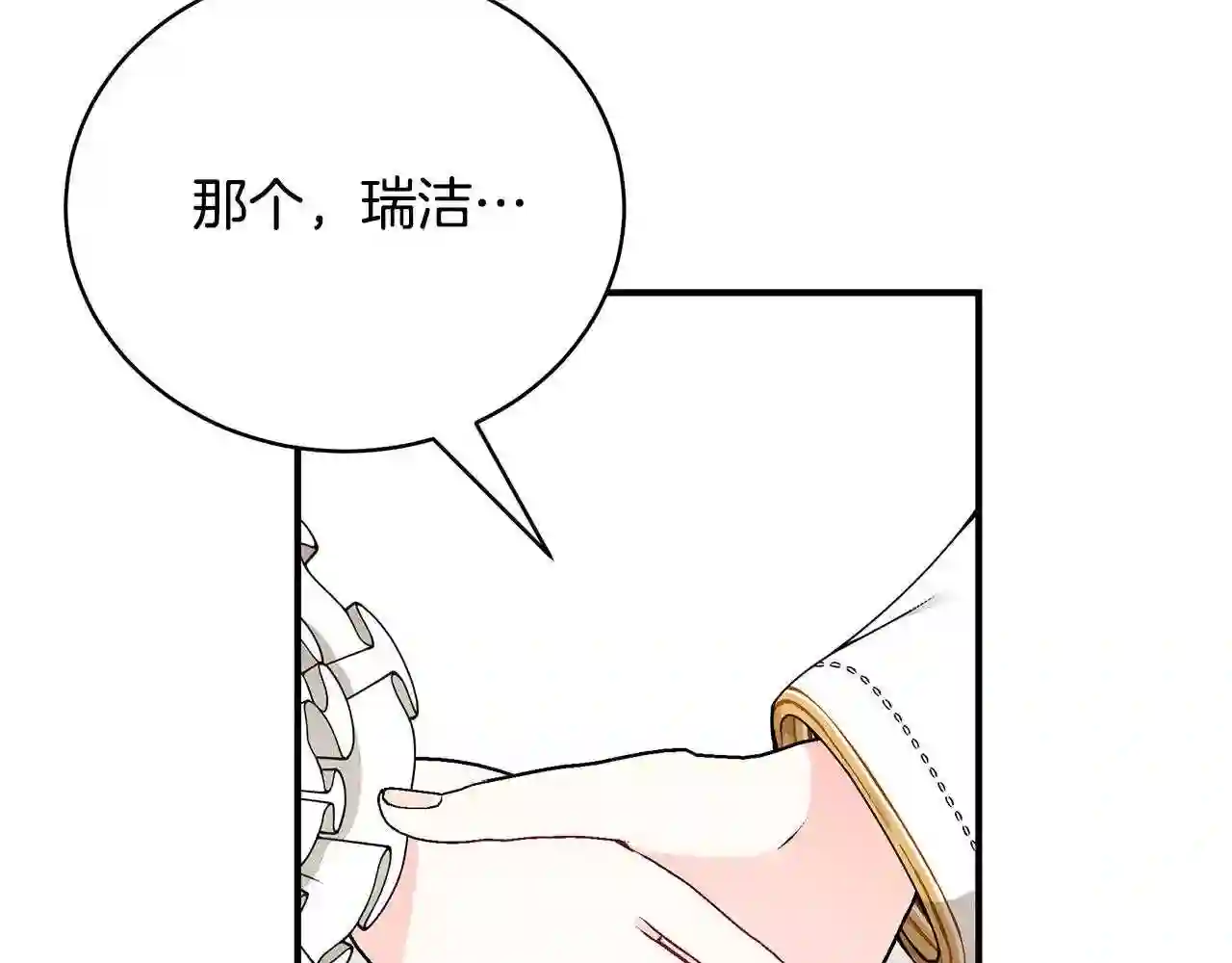 只想找爸爸漫画免费阅读漫画,第48话 和好113图