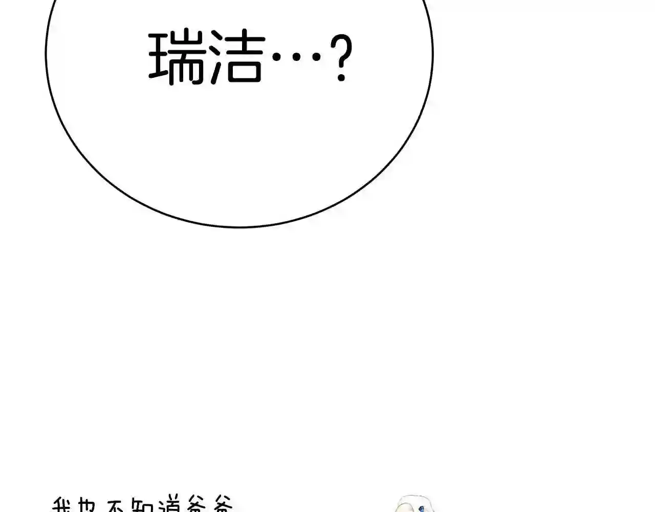 只想找爸爸漫画免费阅读漫画,第48话 和好14图