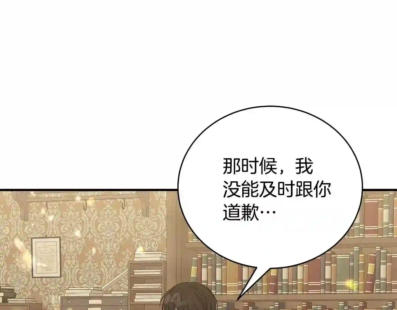 只想找爸爸漫画免费阅读漫画,第48话 和好131图