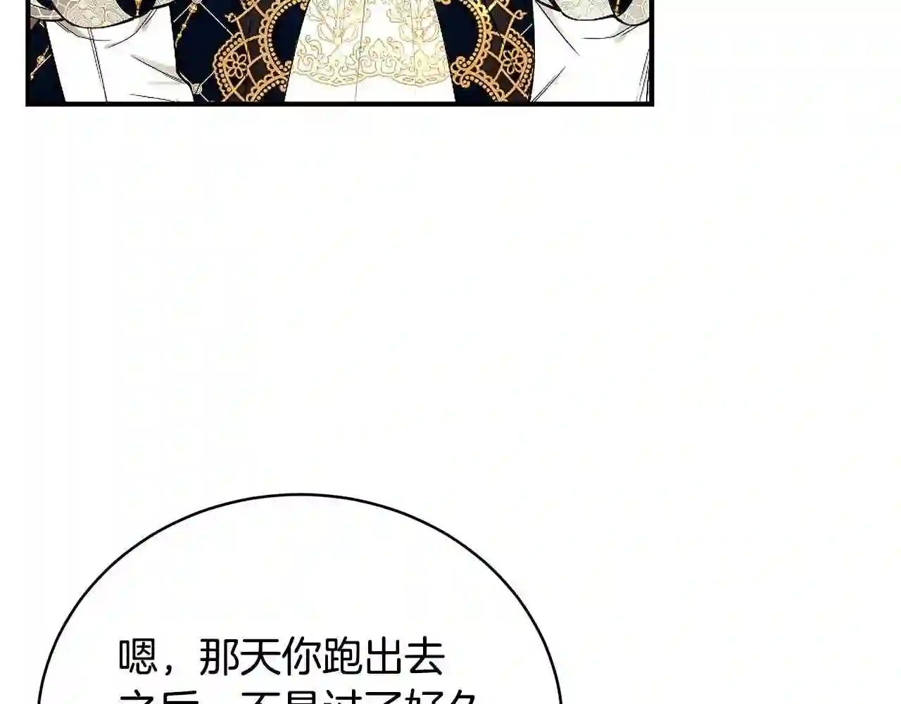 只想找爸爸漫画免费阅读漫画,第48话 和好127图