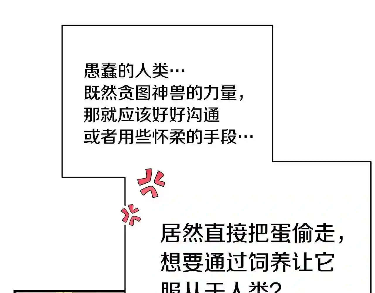 只想找爸爸漫画免费阅读漫画,第48话 和好41图