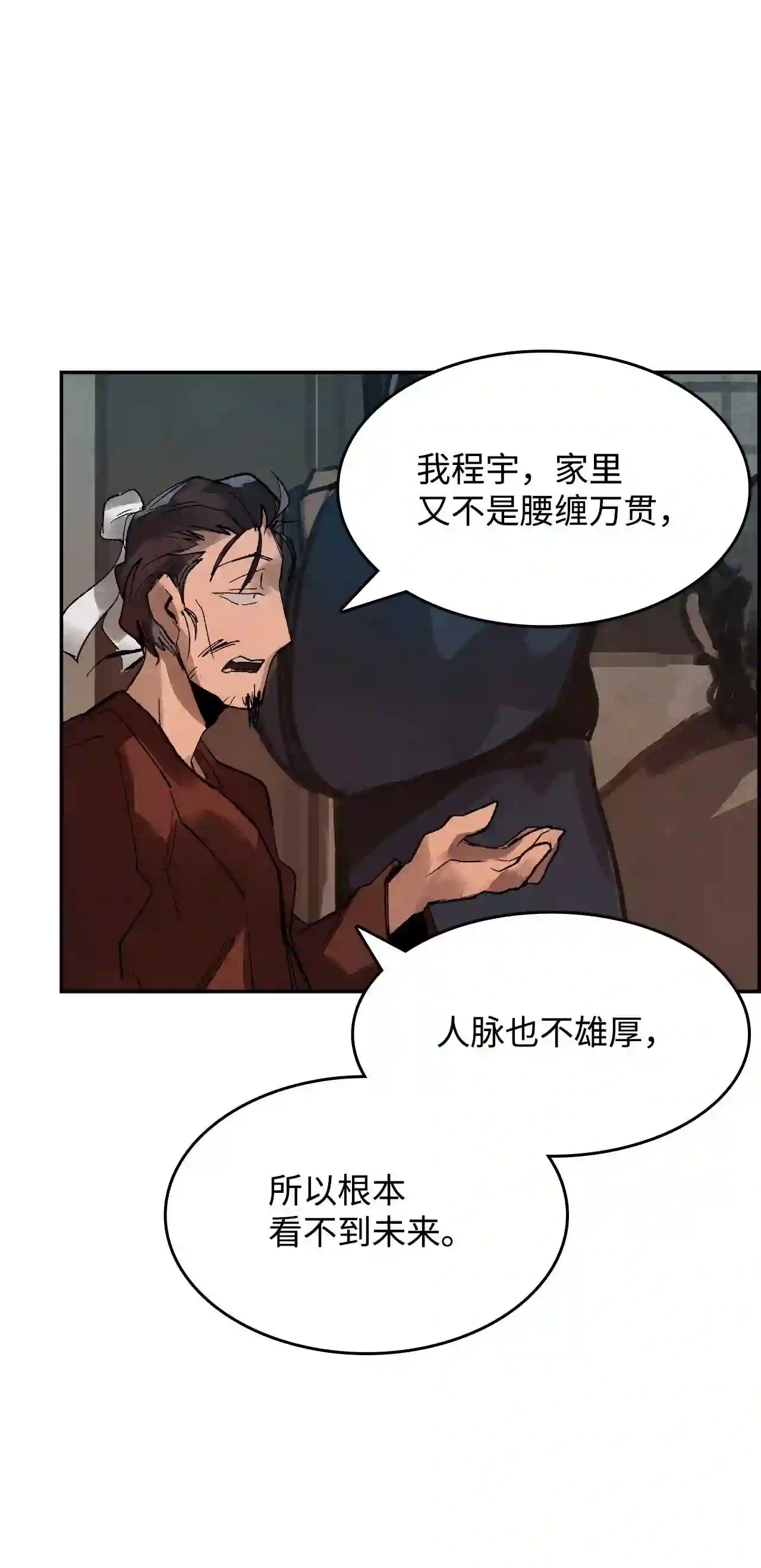 谋炼天下漫画,7 声名鹊起37图